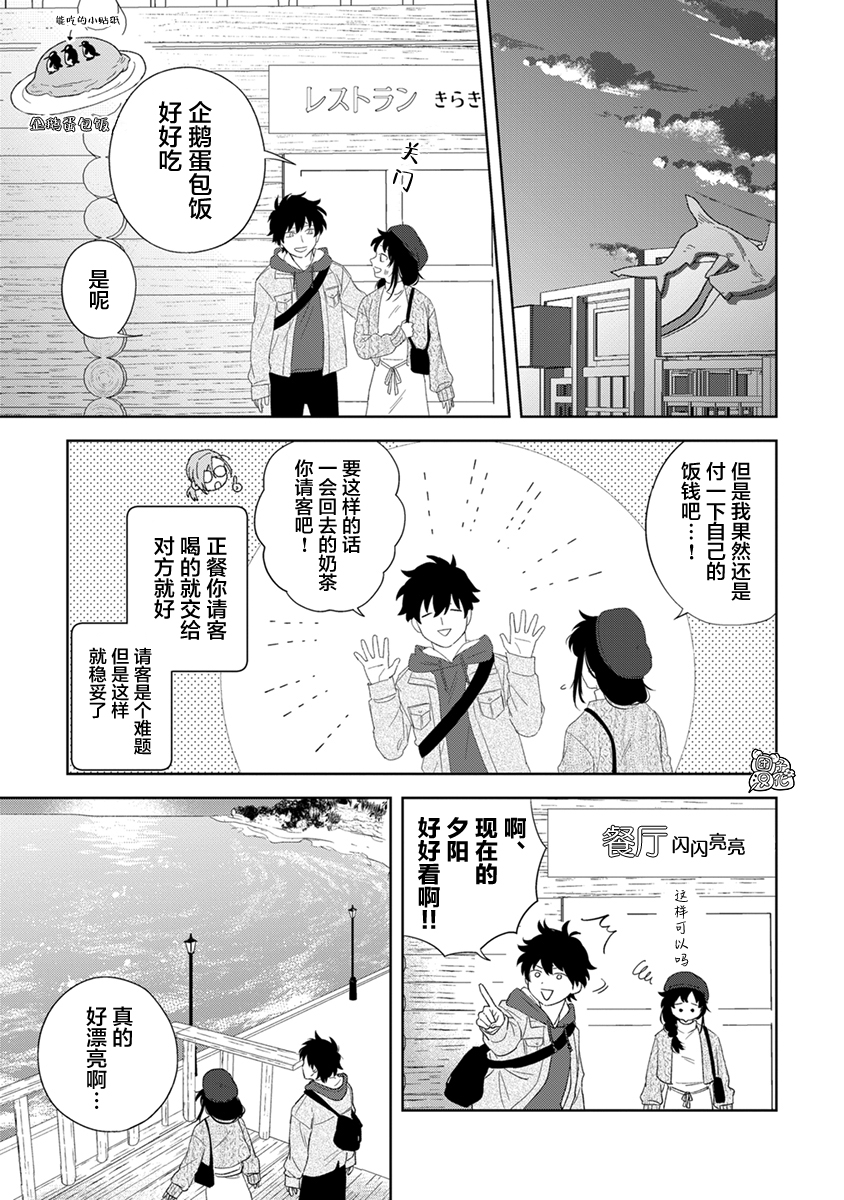 纸袋君恋爱了韩漫全集-02卷附录无删减无遮挡章节图片 