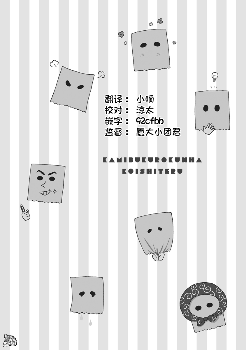纸袋君恋爱了韩漫全集-02卷附录无删减无遮挡章节图片 