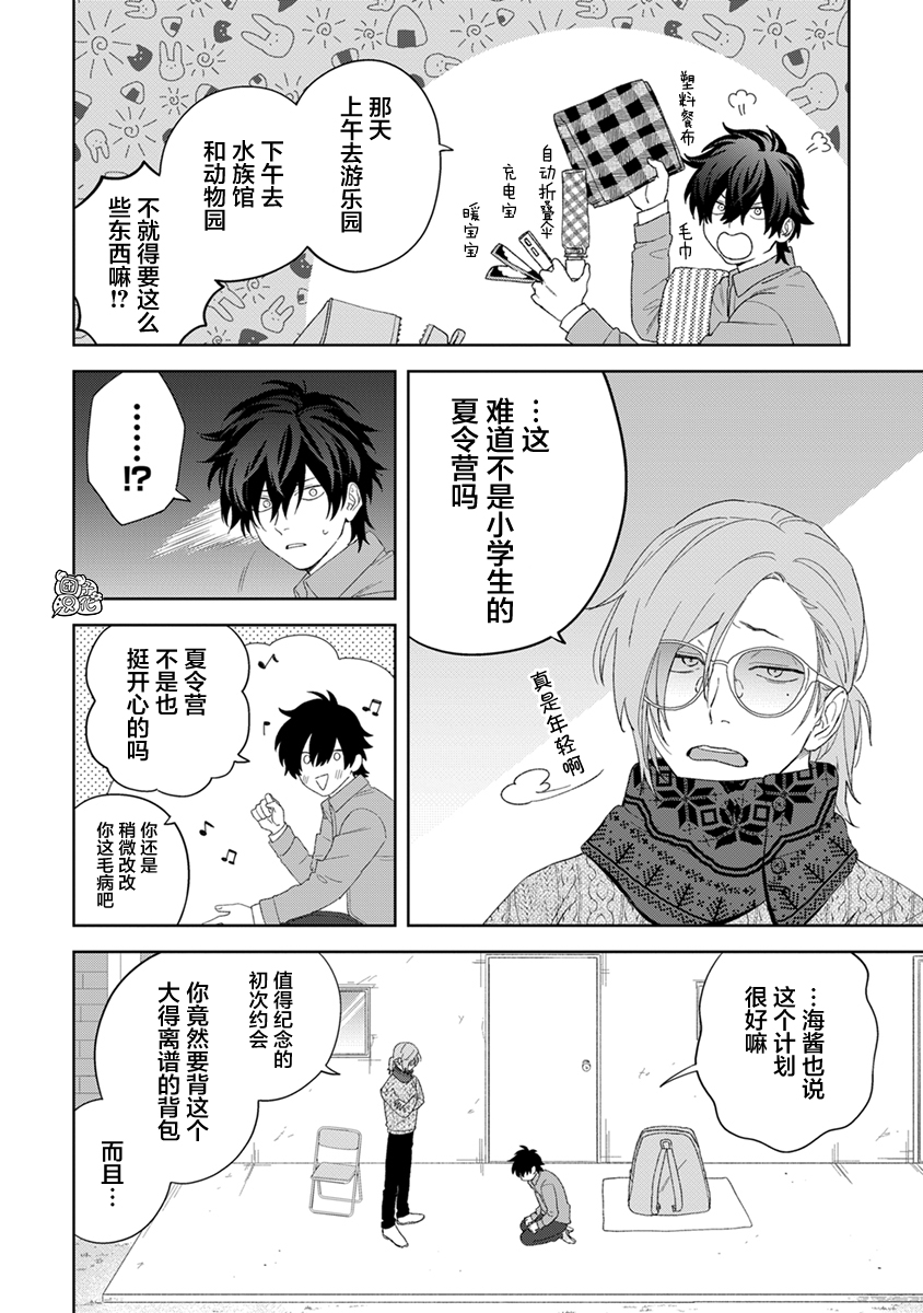 纸袋君恋爱了韩漫全集-02卷附录无删减无遮挡章节图片 