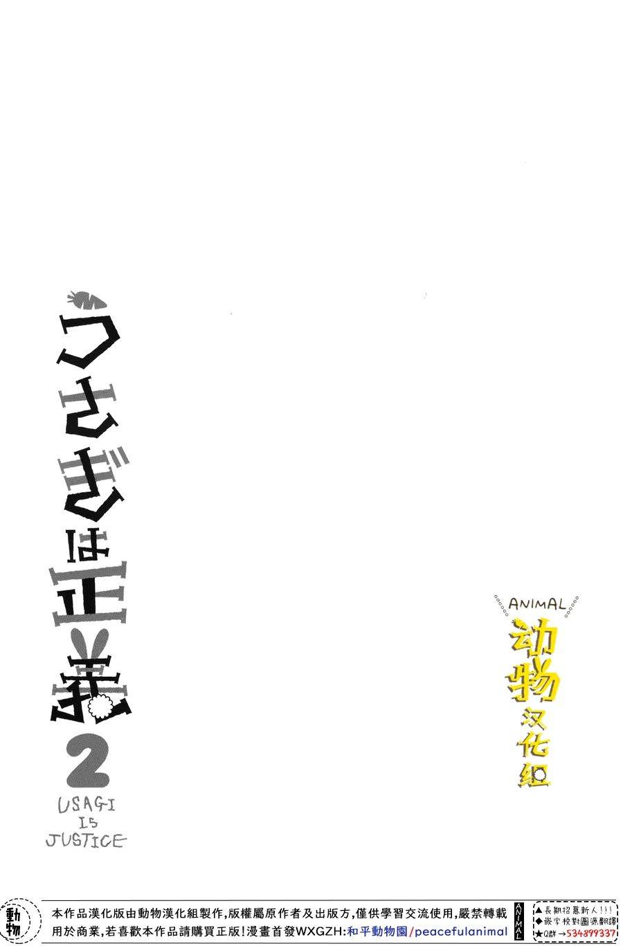 兔子即是正义韩漫全集-第25话无删减无遮挡章节图片 