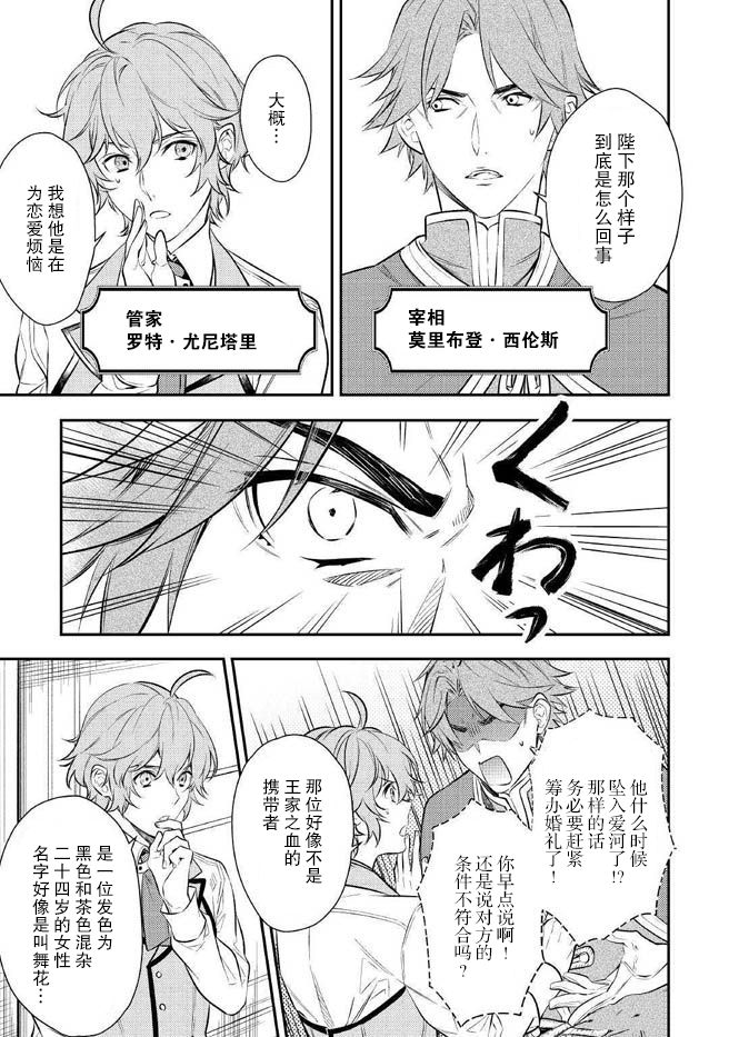 国王陛下的求婚超令我困扰韩漫全集-第01话无删减无遮挡章节图片 