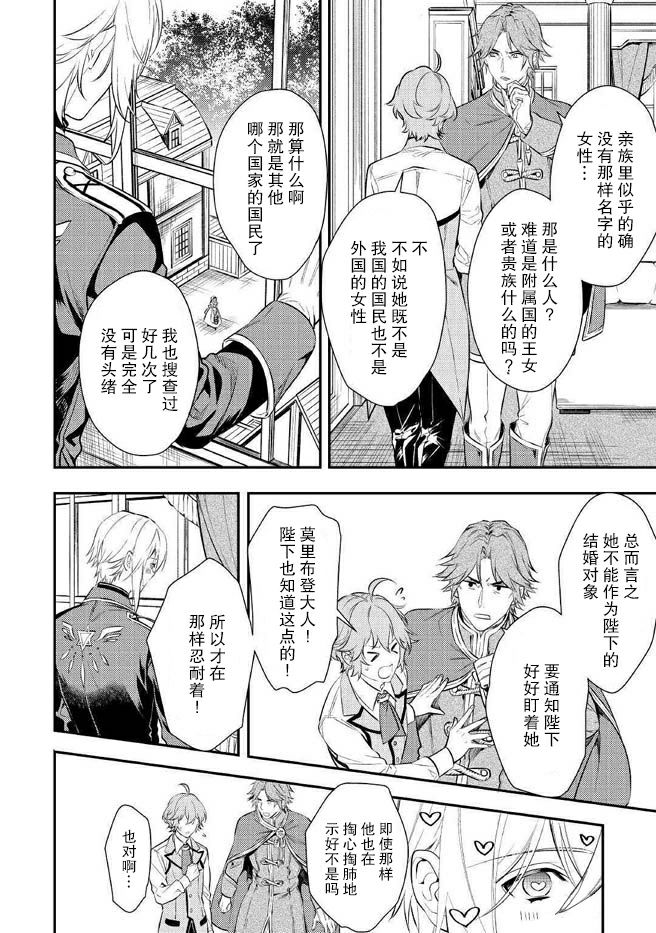 国王陛下的求婚超令我困扰韩漫全集-第01话无删减无遮挡章节图片 