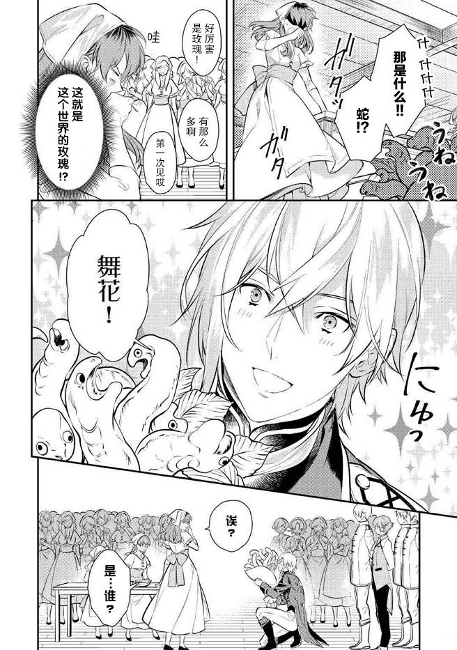 国王陛下的求婚超令我困扰韩漫全集-第01话无删减无遮挡章节图片 