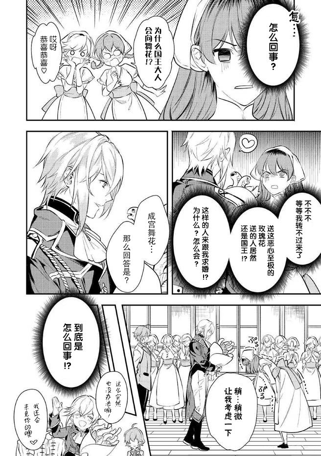 国王陛下的求婚超令我困扰韩漫全集-第01话无删减无遮挡章节图片 