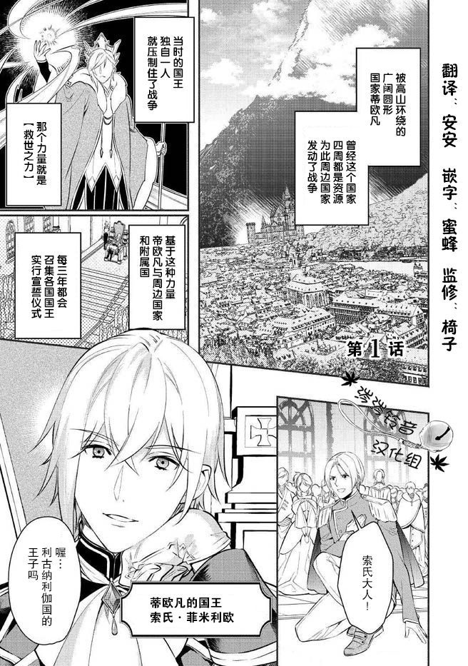 国王陛下的求婚超令我困扰韩漫全集-第01话无删减无遮挡章节图片 