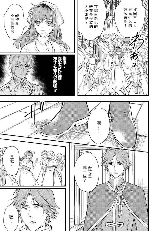 国王陛下的求婚超令我困扰韩漫全集-第01话无删减无遮挡章节图片 
