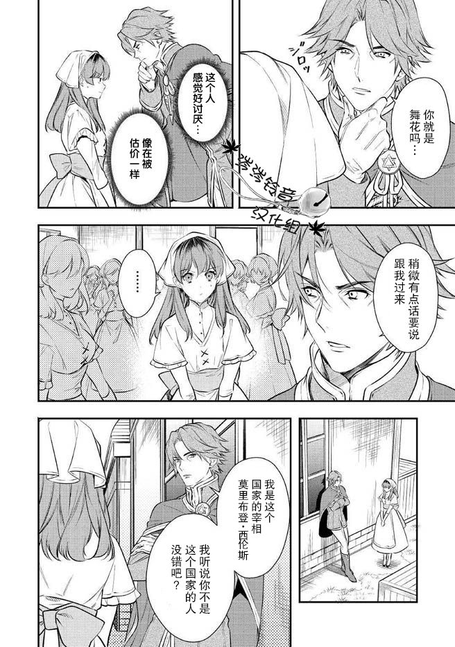 国王陛下的求婚超令我困扰韩漫全集-第01话无删减无遮挡章节图片 