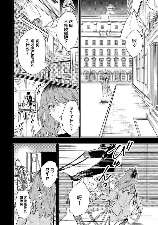 国王陛下的求婚超令我困扰韩漫全集-第01话无删减无遮挡章节图片 
