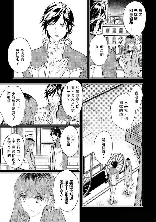 国王陛下的求婚超令我困扰韩漫全集-第01话无删减无遮挡章节图片 