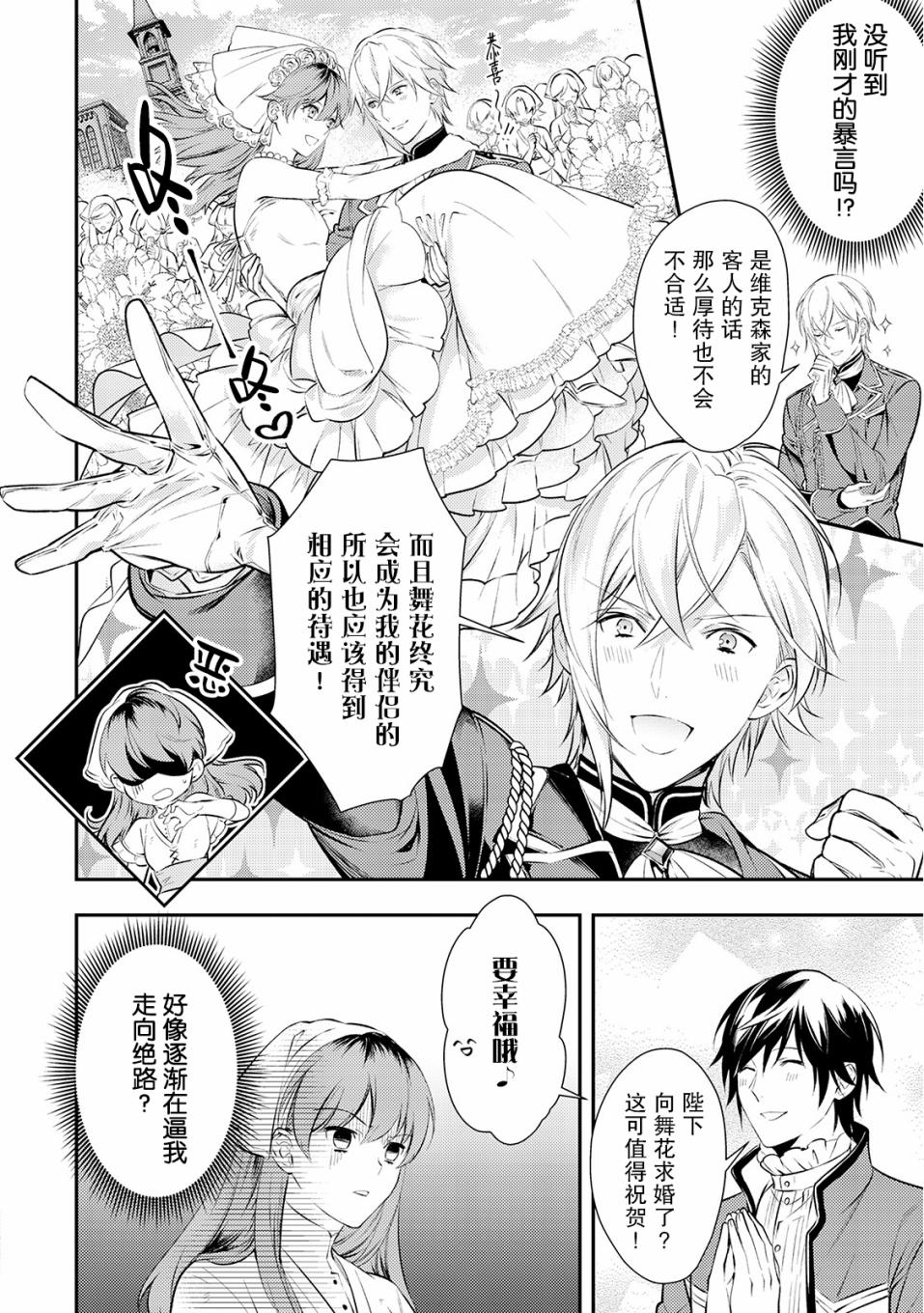 国王陛下的求婚超令我困扰韩漫全集-第02话无删减无遮挡章节图片 