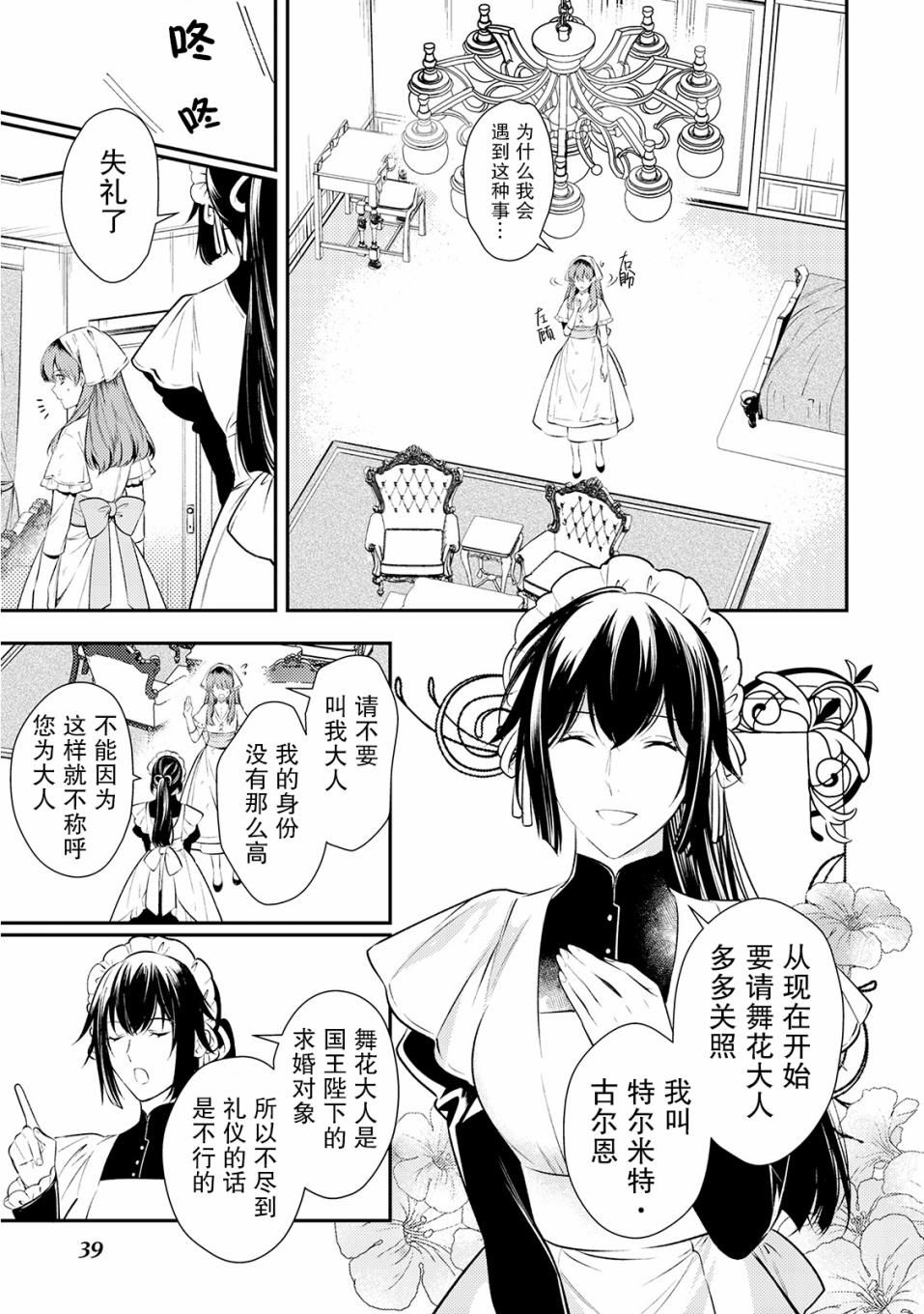 国王陛下的求婚超令我困扰韩漫全集-第02话无删减无遮挡章节图片 