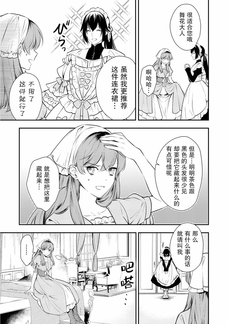 国王陛下的求婚超令我困扰韩漫全集-第02话无删减无遮挡章节图片 