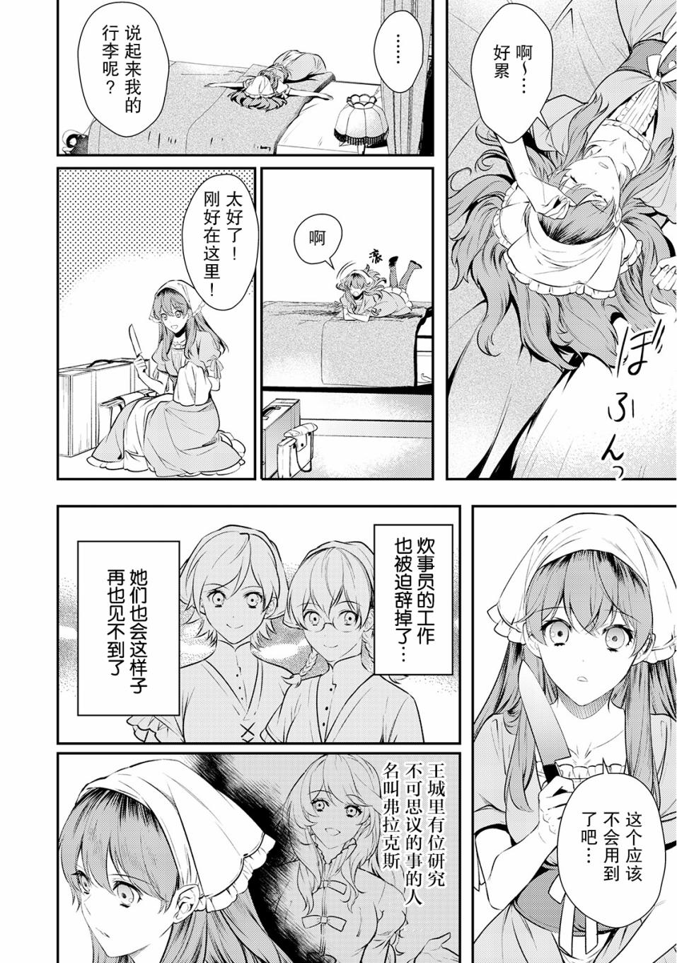 国王陛下的求婚超令我困扰韩漫全集-第02话无删减无遮挡章节图片 