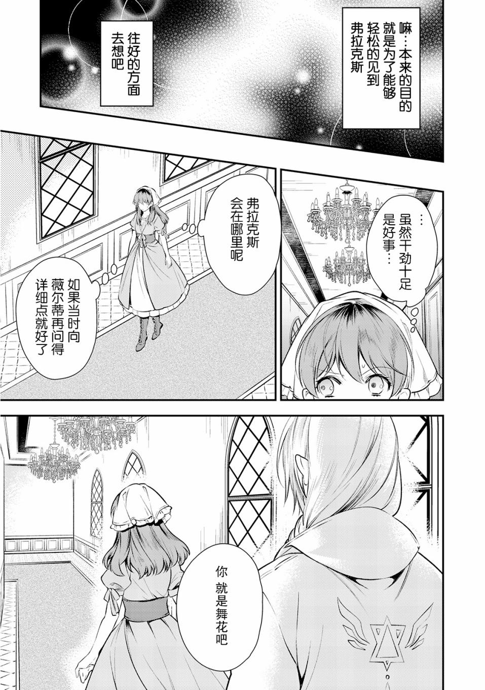 国王陛下的求婚超令我困扰韩漫全集-第02话无删减无遮挡章节图片 