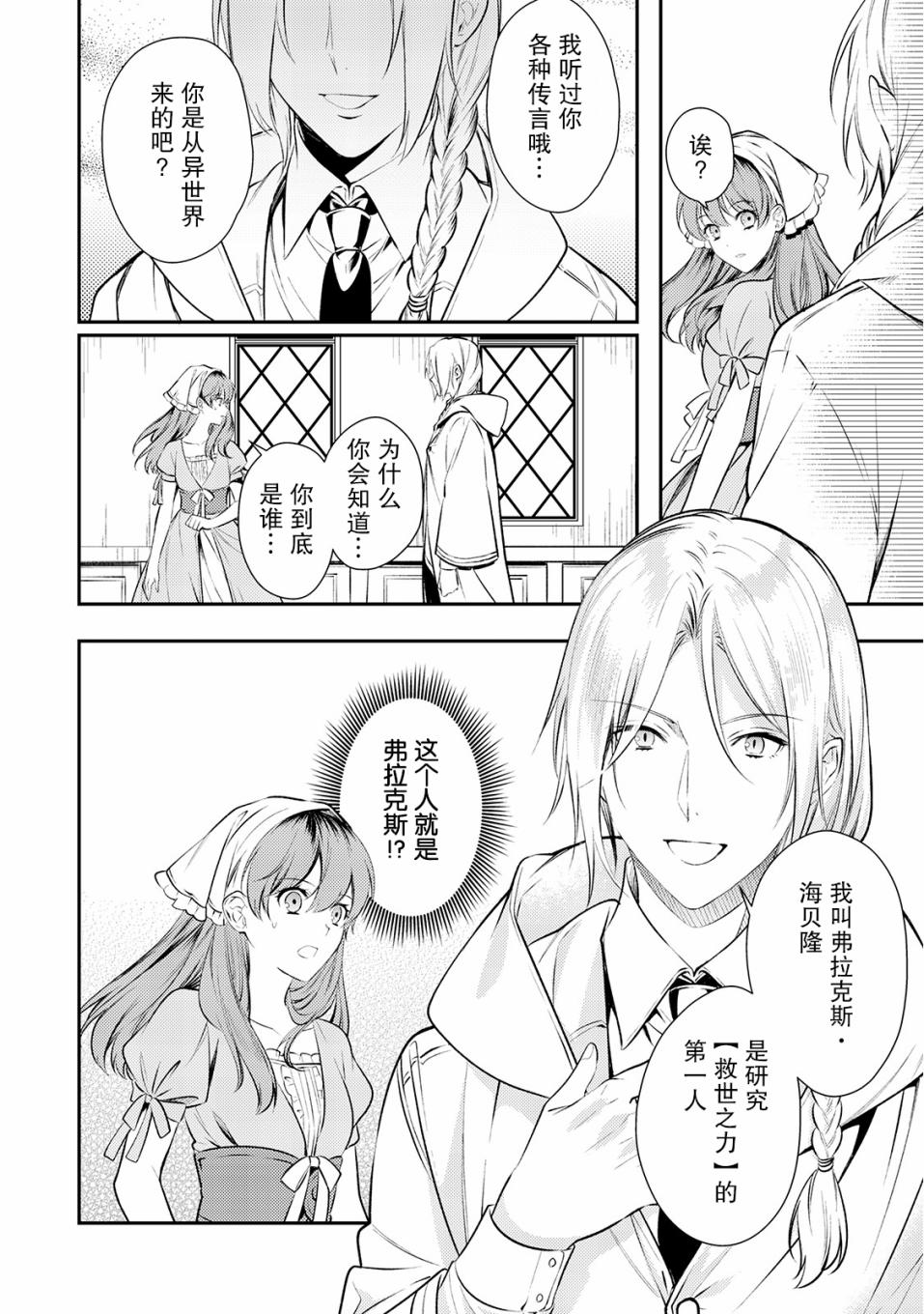 国王陛下的求婚超令我困扰韩漫全集-第02话无删减无遮挡章节图片 