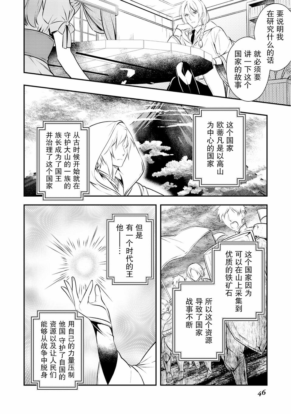 国王陛下的求婚超令我困扰韩漫全集-第02话无删减无遮挡章节图片 