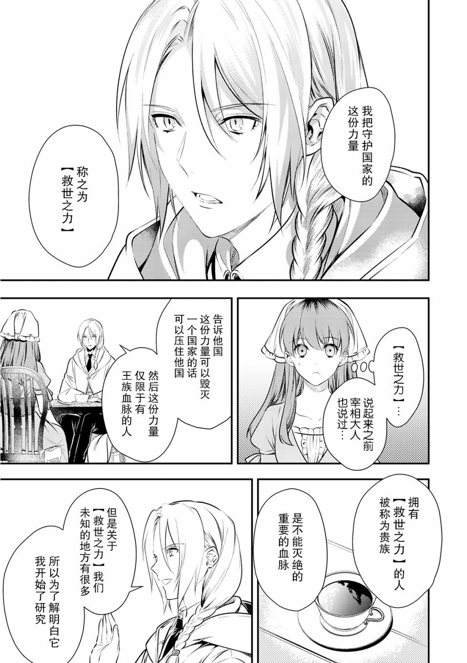 国王陛下的求婚超令我困扰韩漫全集-第02话无删减无遮挡章节图片 
