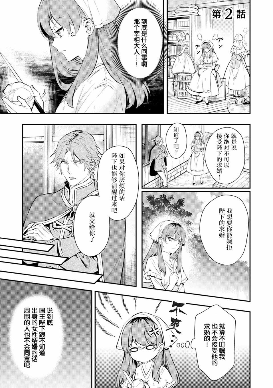 国王陛下的求婚超令我困扰韩漫全集-第02话无删减无遮挡章节图片 
