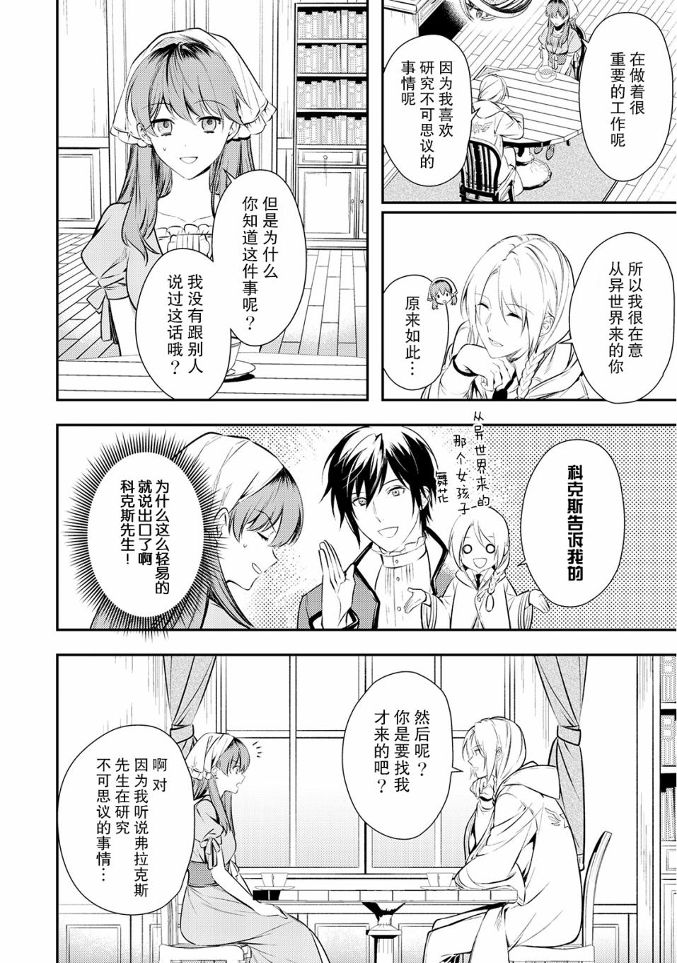 国王陛下的求婚超令我困扰韩漫全集-第02话无删减无遮挡章节图片 