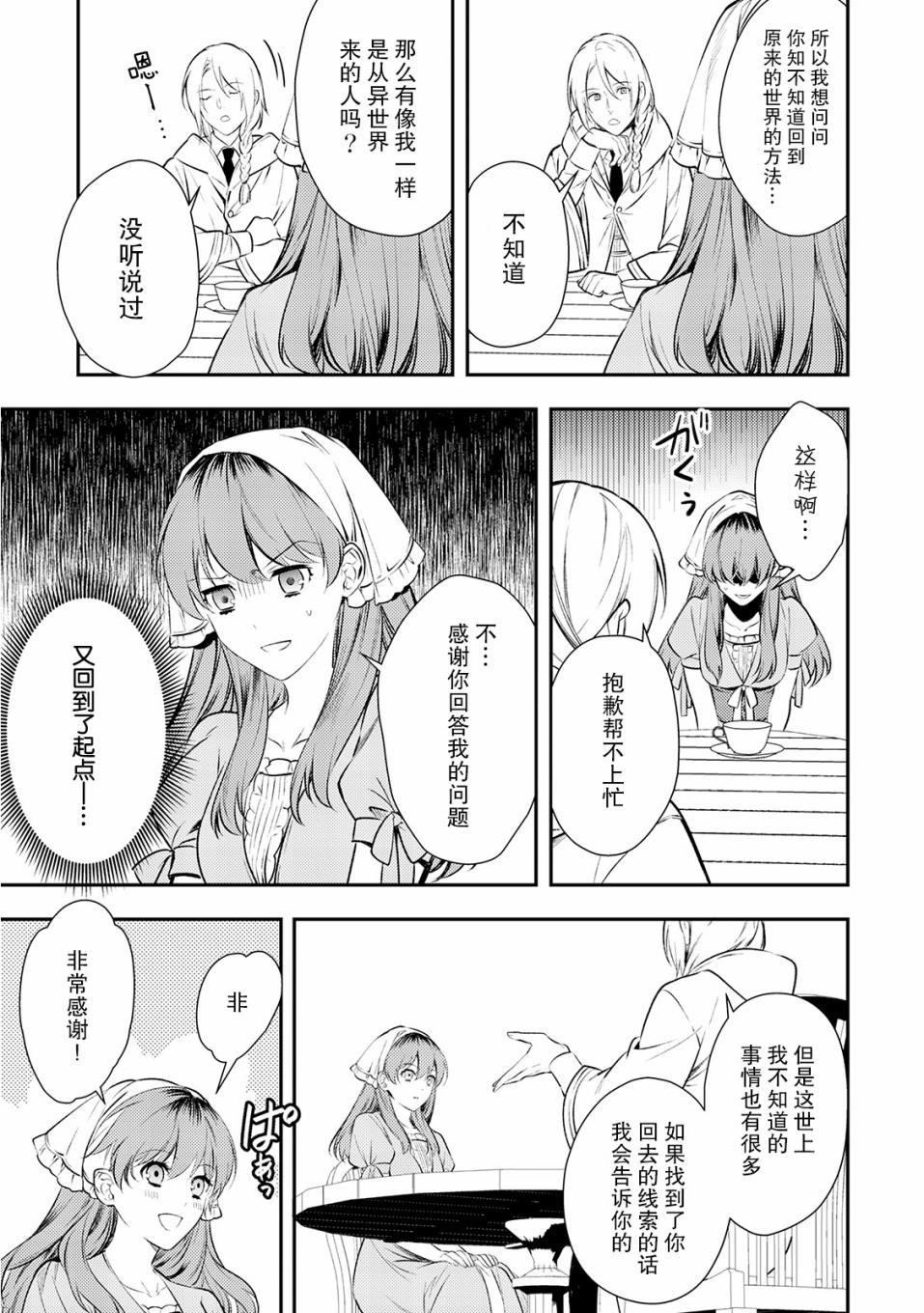 国王陛下的求婚超令我困扰韩漫全集-第02话无删减无遮挡章节图片 