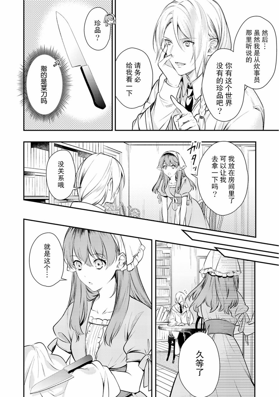 国王陛下的求婚超令我困扰韩漫全集-第02话无删减无遮挡章节图片 
