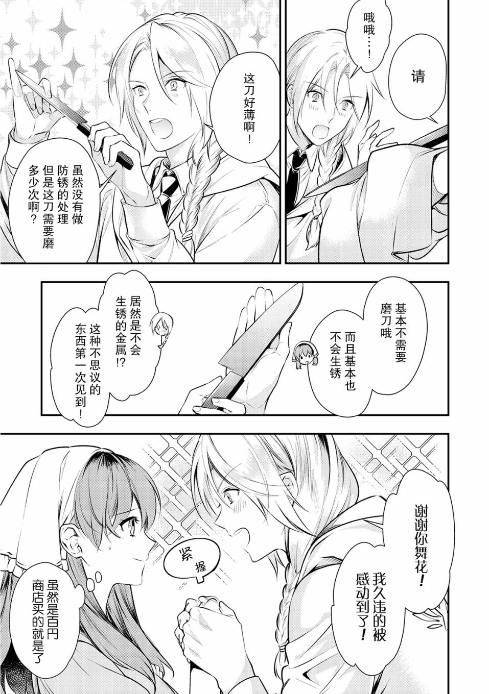 国王陛下的求婚超令我困扰韩漫全集-第02话无删减无遮挡章节图片 