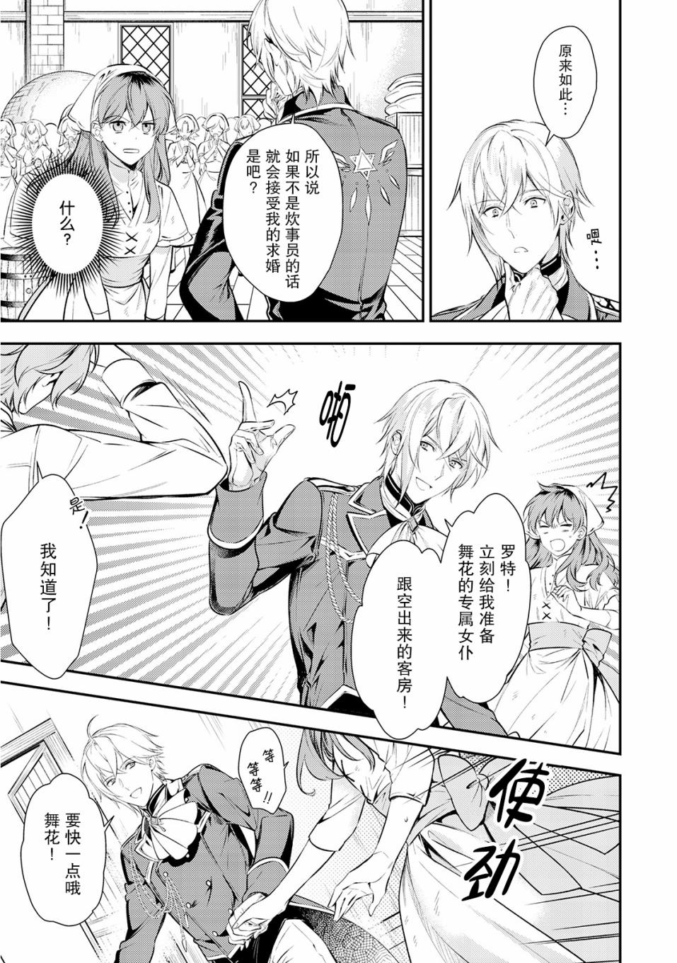 国王陛下的求婚超令我困扰韩漫全集-第02话无删减无遮挡章节图片 