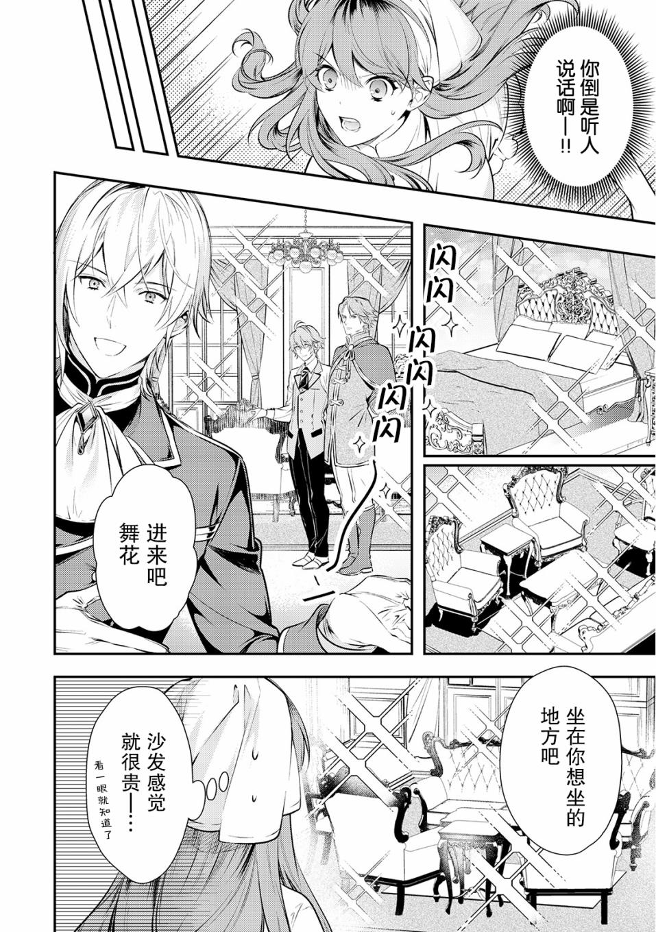 国王陛下的求婚超令我困扰韩漫全集-第02话无删减无遮挡章节图片 