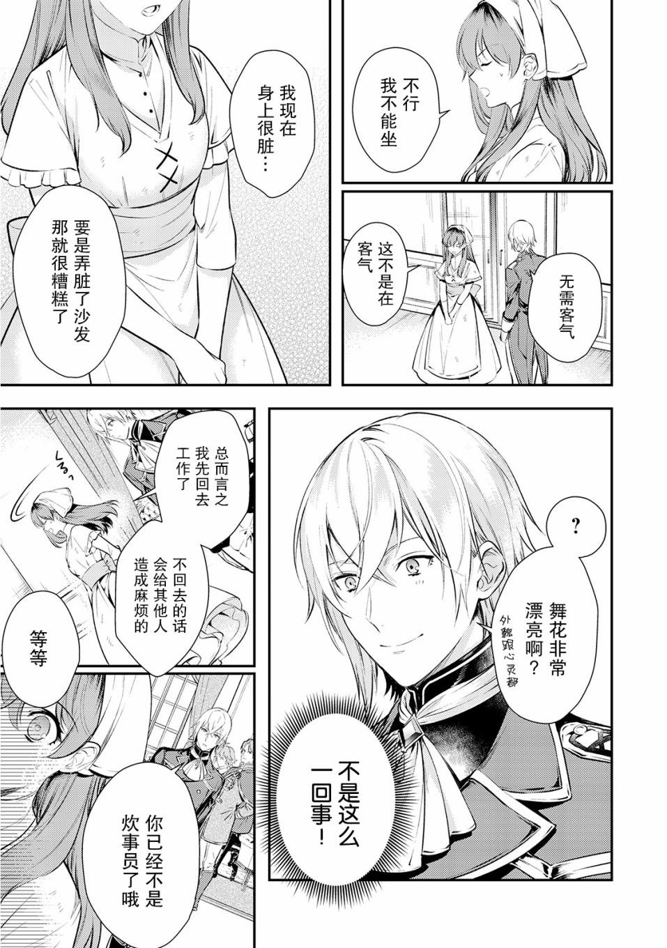 国王陛下的求婚超令我困扰韩漫全集-第02话无删减无遮挡章节图片 