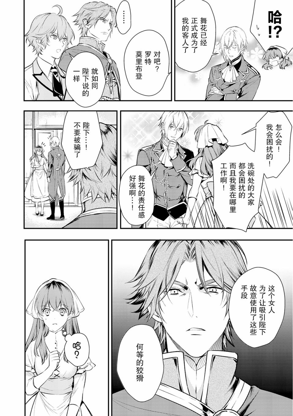 国王陛下的求婚超令我困扰韩漫全集-第02话无删减无遮挡章节图片 