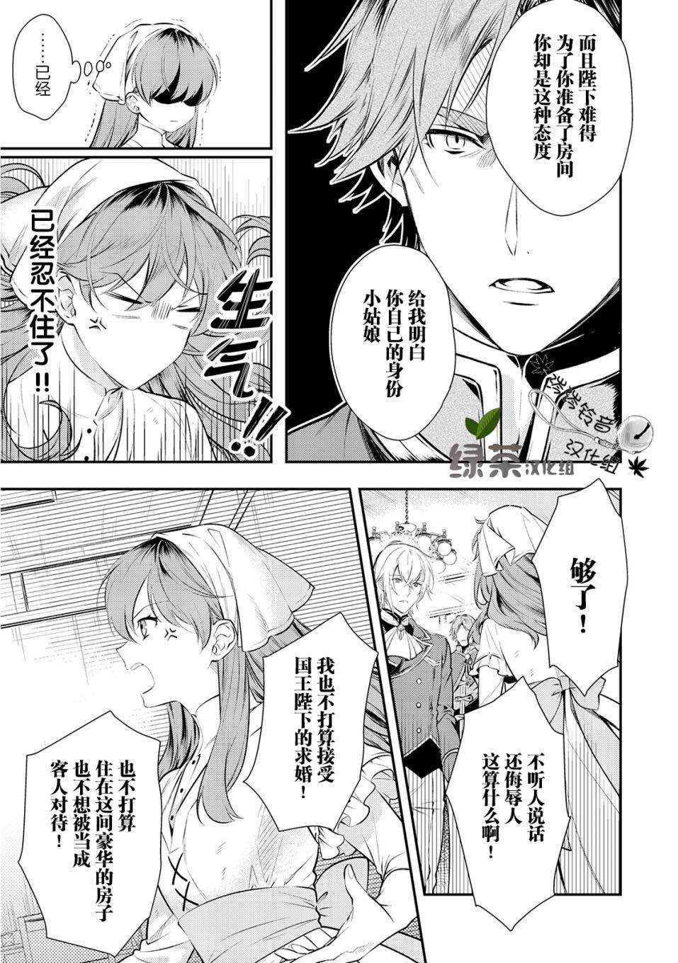 国王陛下的求婚超令我困扰韩漫全集-第02话无删减无遮挡章节图片 