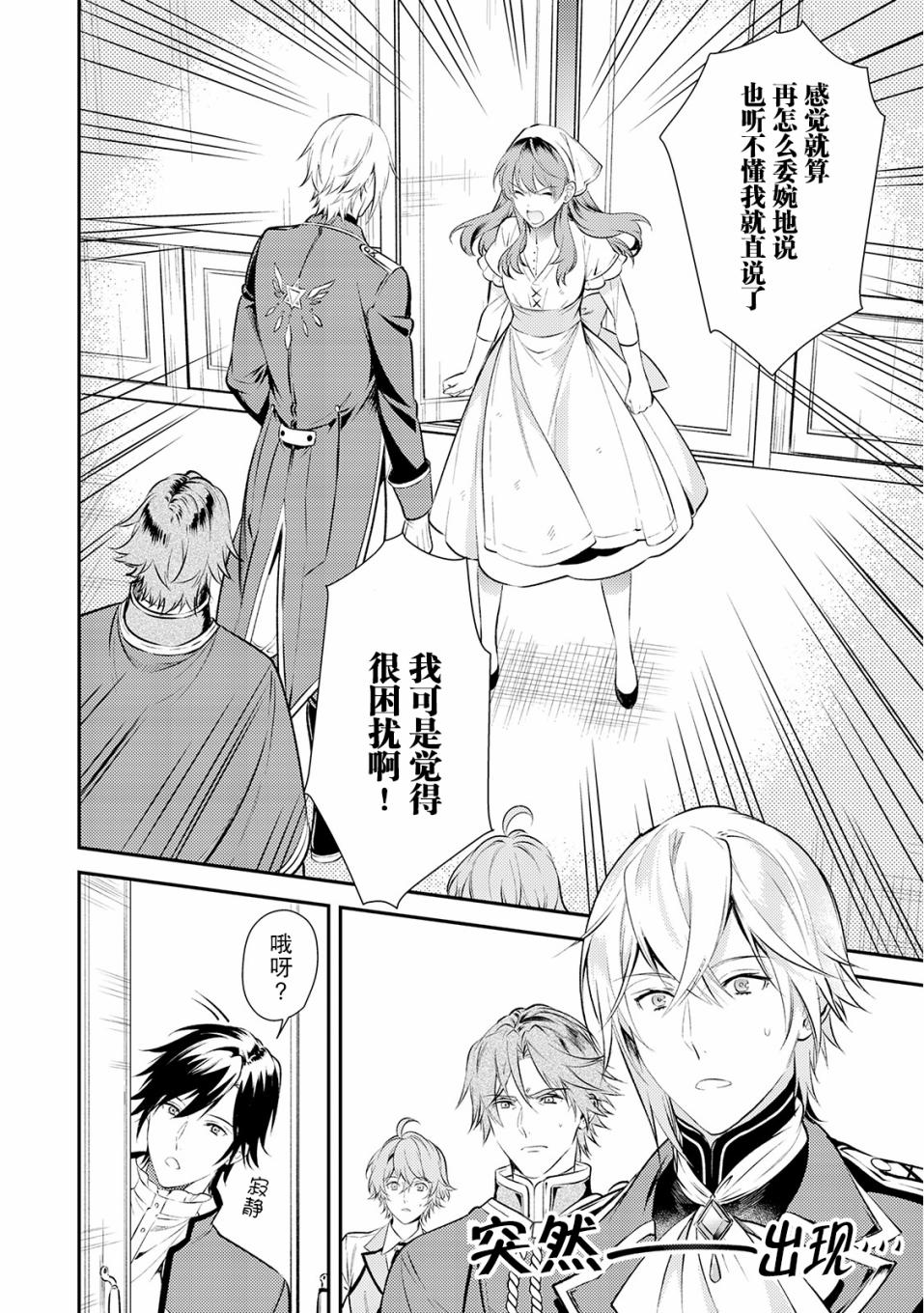 国王陛下的求婚超令我困扰韩漫全集-第02话无删减无遮挡章节图片 
