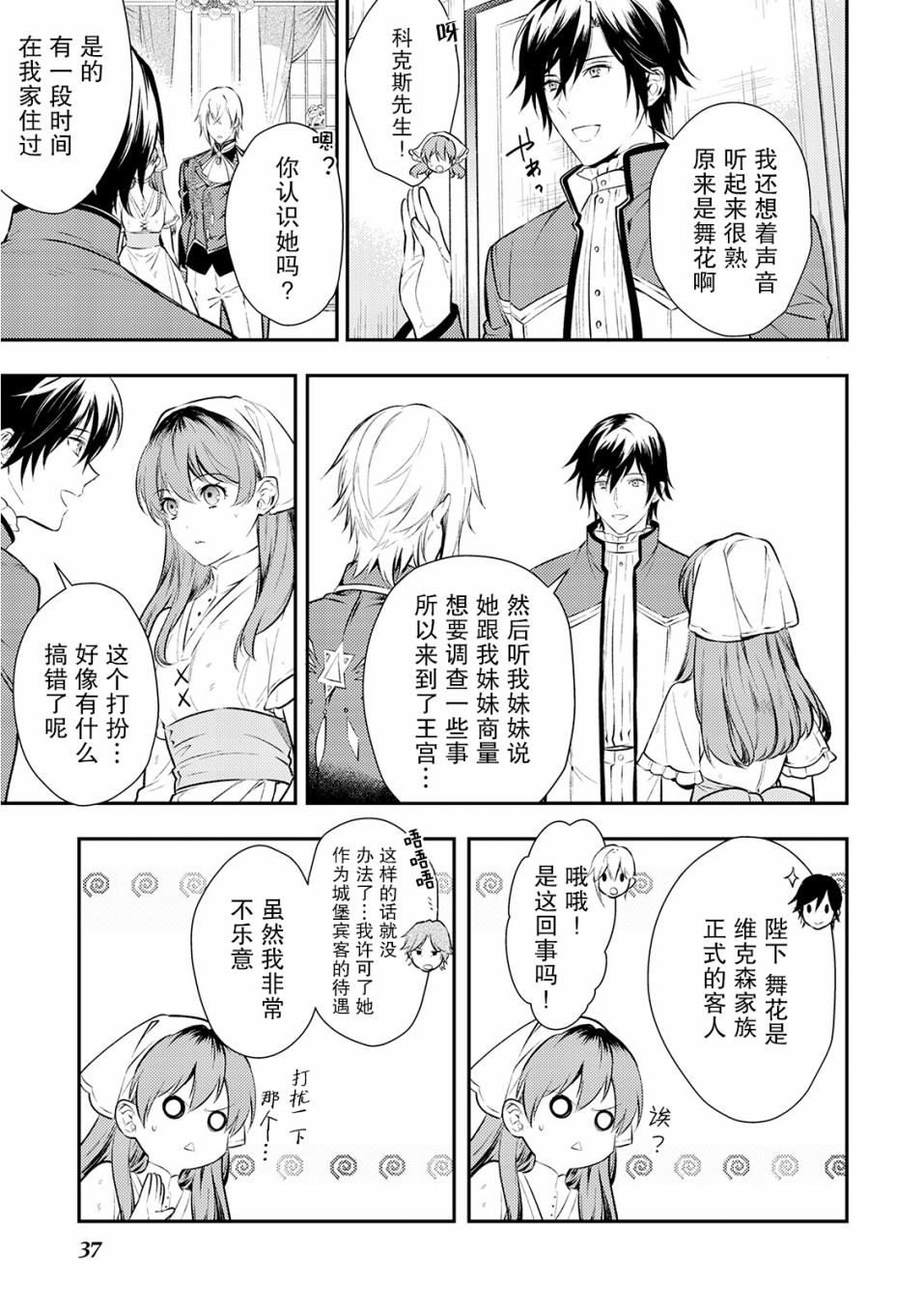 国王陛下的求婚超令我困扰韩漫全集-第02话无删减无遮挡章节图片 