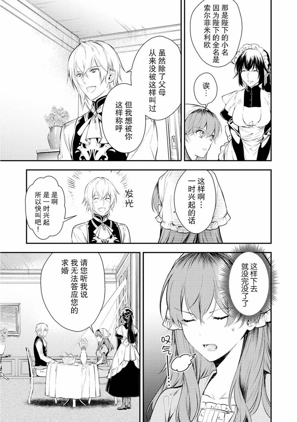 国王陛下的求婚超令我困扰韩漫全集-第03话无删减无遮挡章节图片 