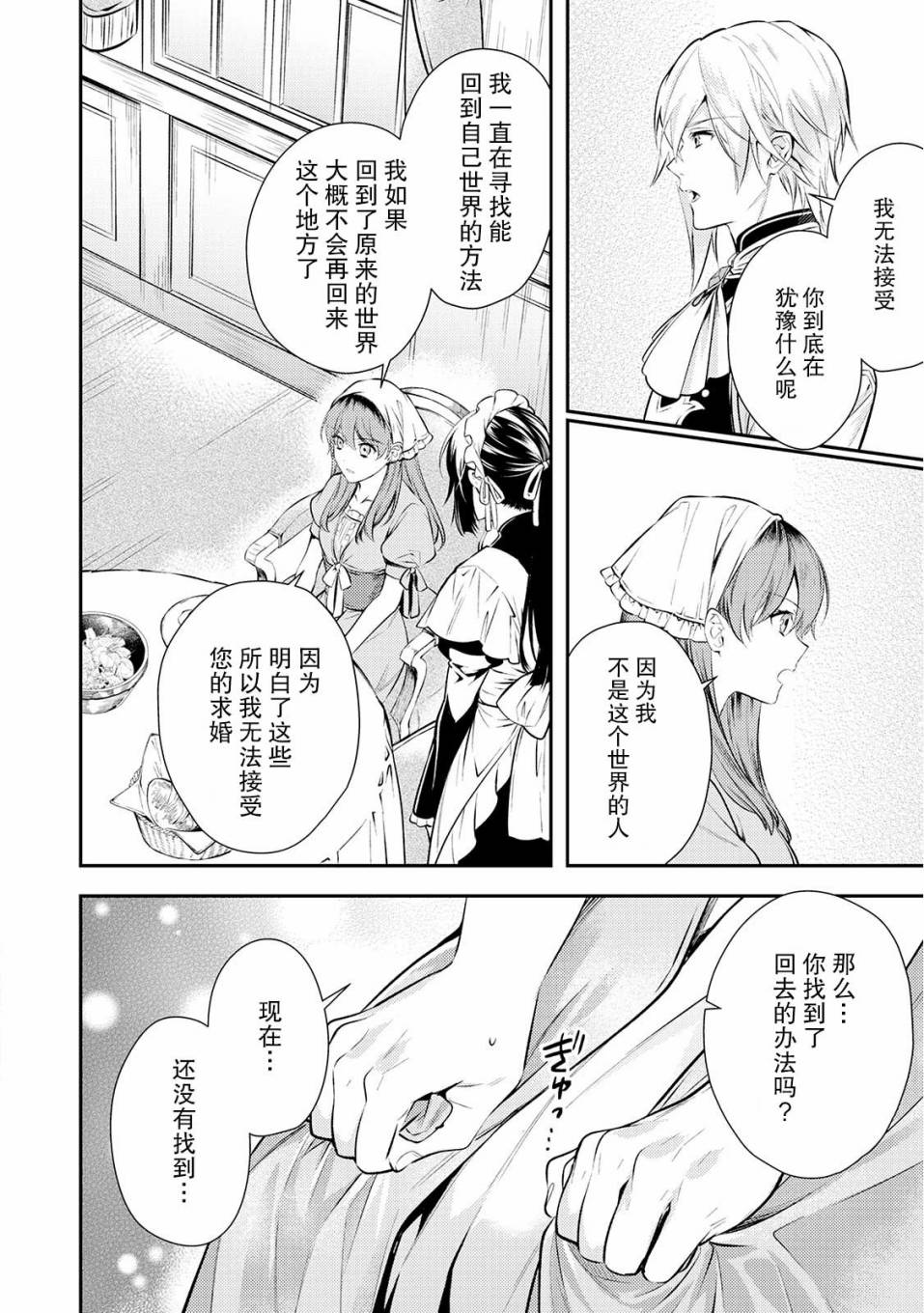国王陛下的求婚超令我困扰韩漫全集-第03话无删减无遮挡章节图片 