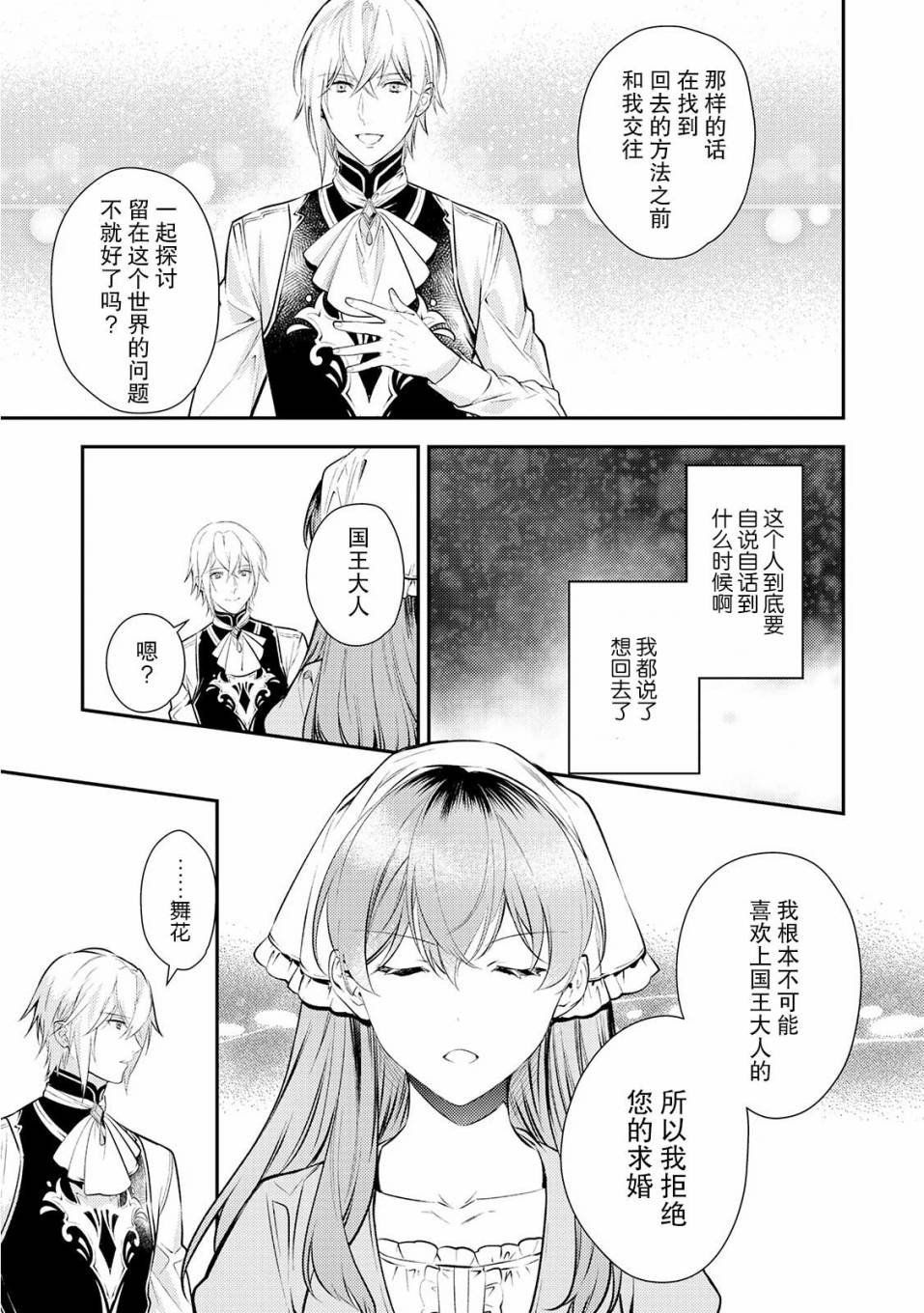 国王陛下的求婚超令我困扰韩漫全集-第03话无删减无遮挡章节图片 