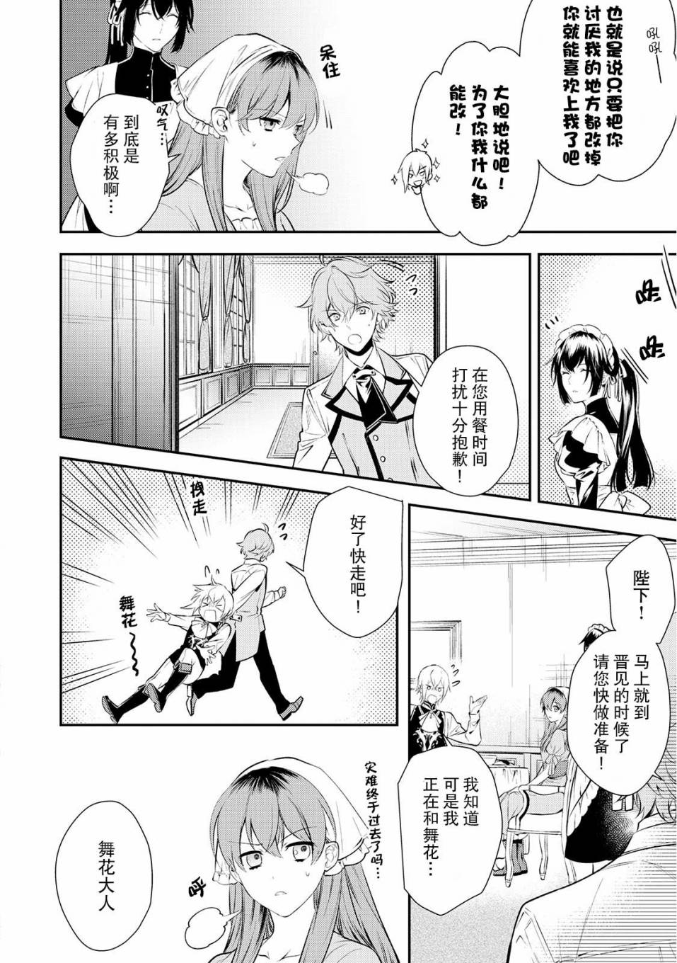 国王陛下的求婚超令我困扰韩漫全集-第03话无删减无遮挡章节图片 