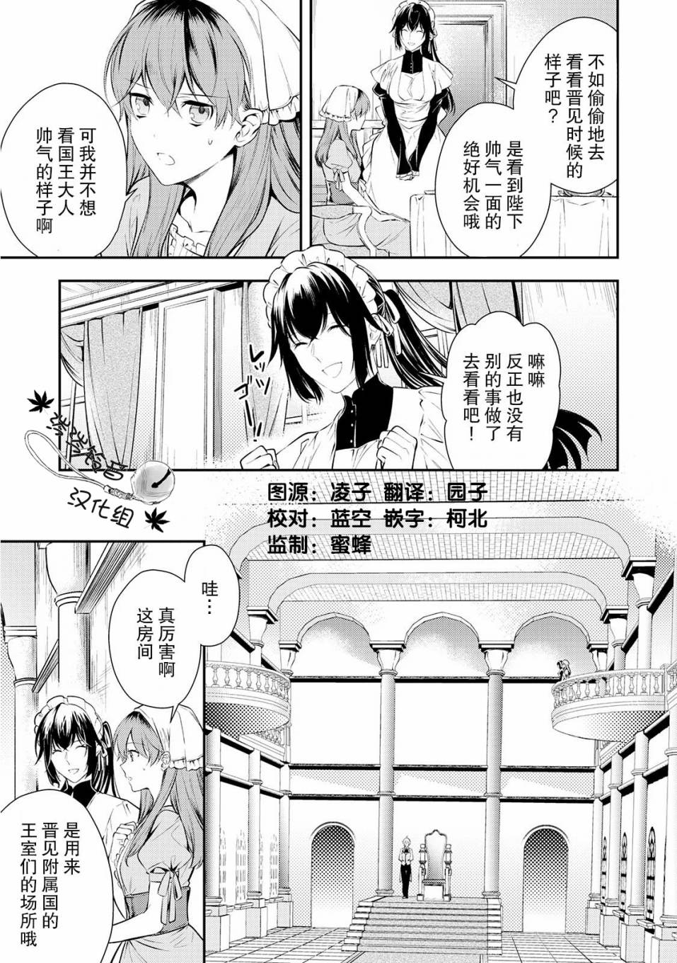 国王陛下的求婚超令我困扰韩漫全集-第03话无删减无遮挡章节图片 