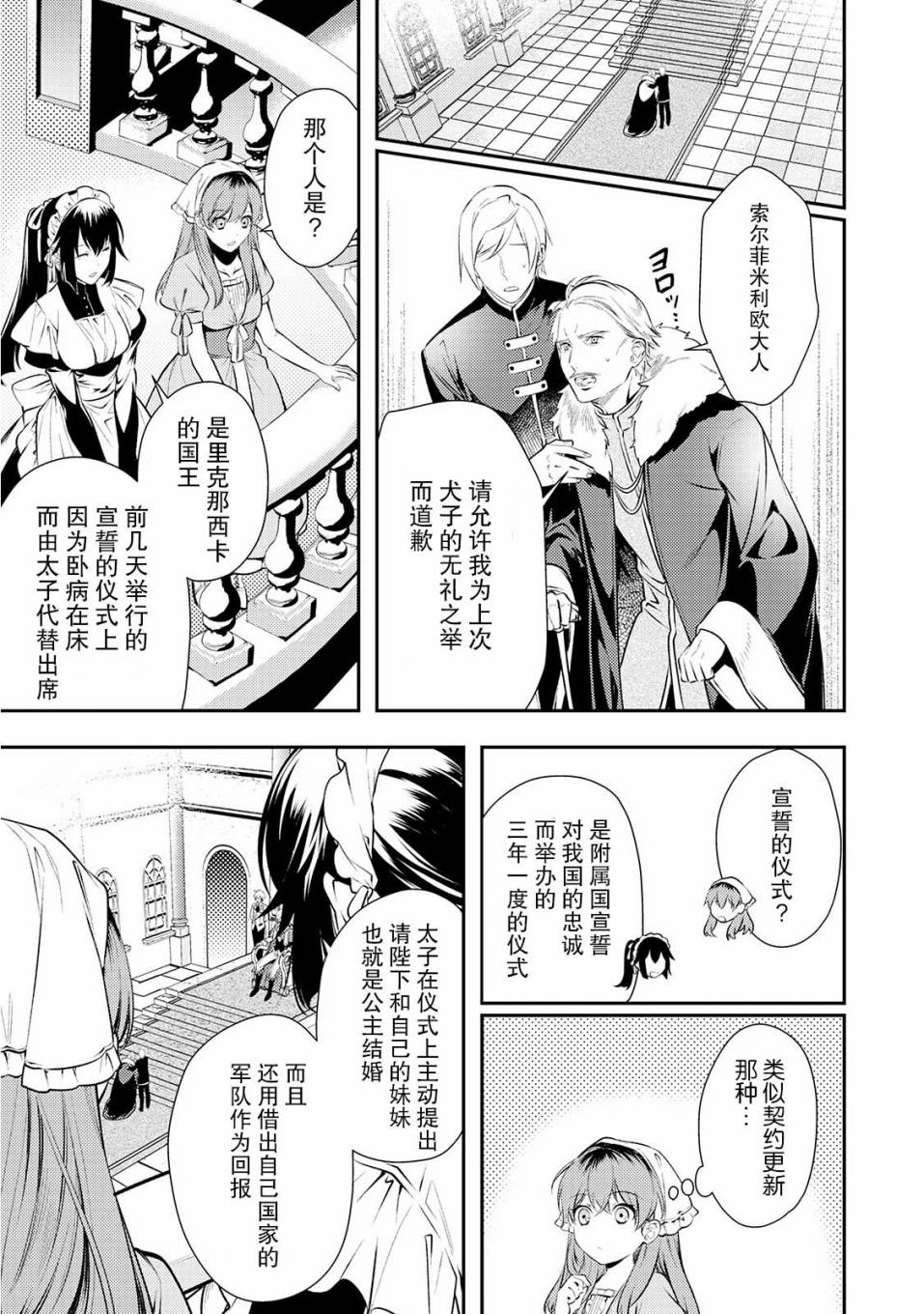 国王陛下的求婚超令我困扰韩漫全集-第03话无删减无遮挡章节图片 