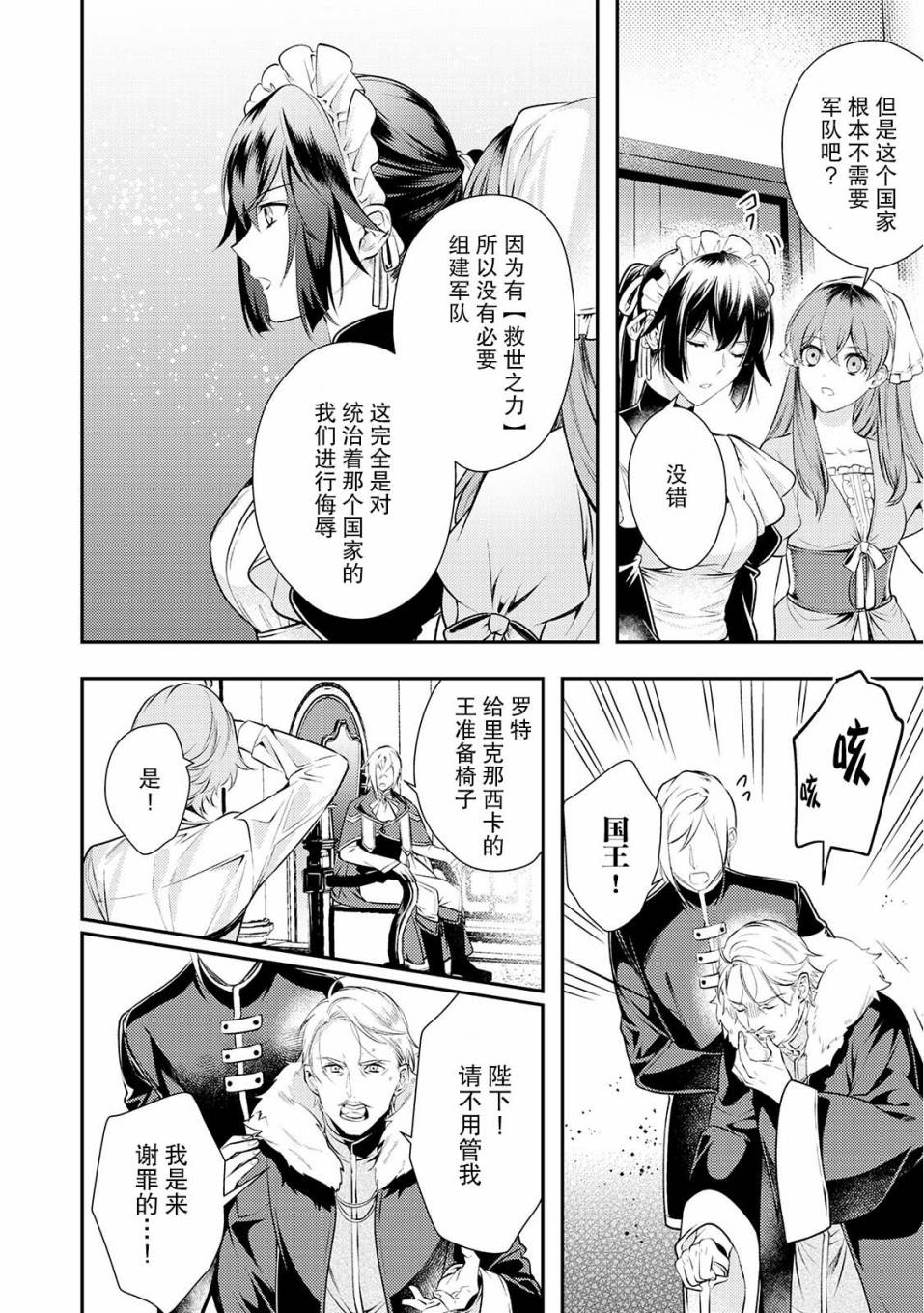 国王陛下的求婚超令我困扰韩漫全集-第03话无删减无遮挡章节图片 