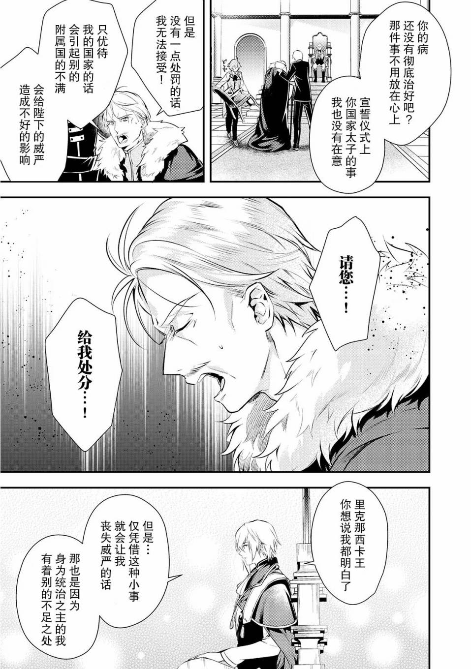 国王陛下的求婚超令我困扰韩漫全集-第03话无删减无遮挡章节图片 