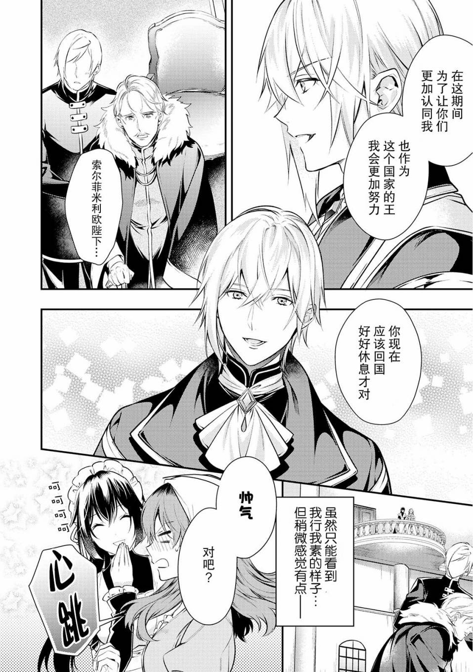 国王陛下的求婚超令我困扰韩漫全集-第03话无删减无遮挡章节图片 