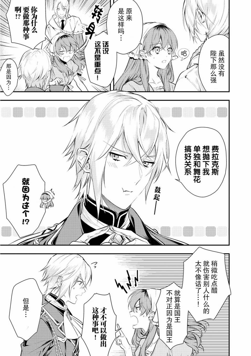 国王陛下的求婚超令我困扰韩漫全集-第03话无删减无遮挡章节图片 