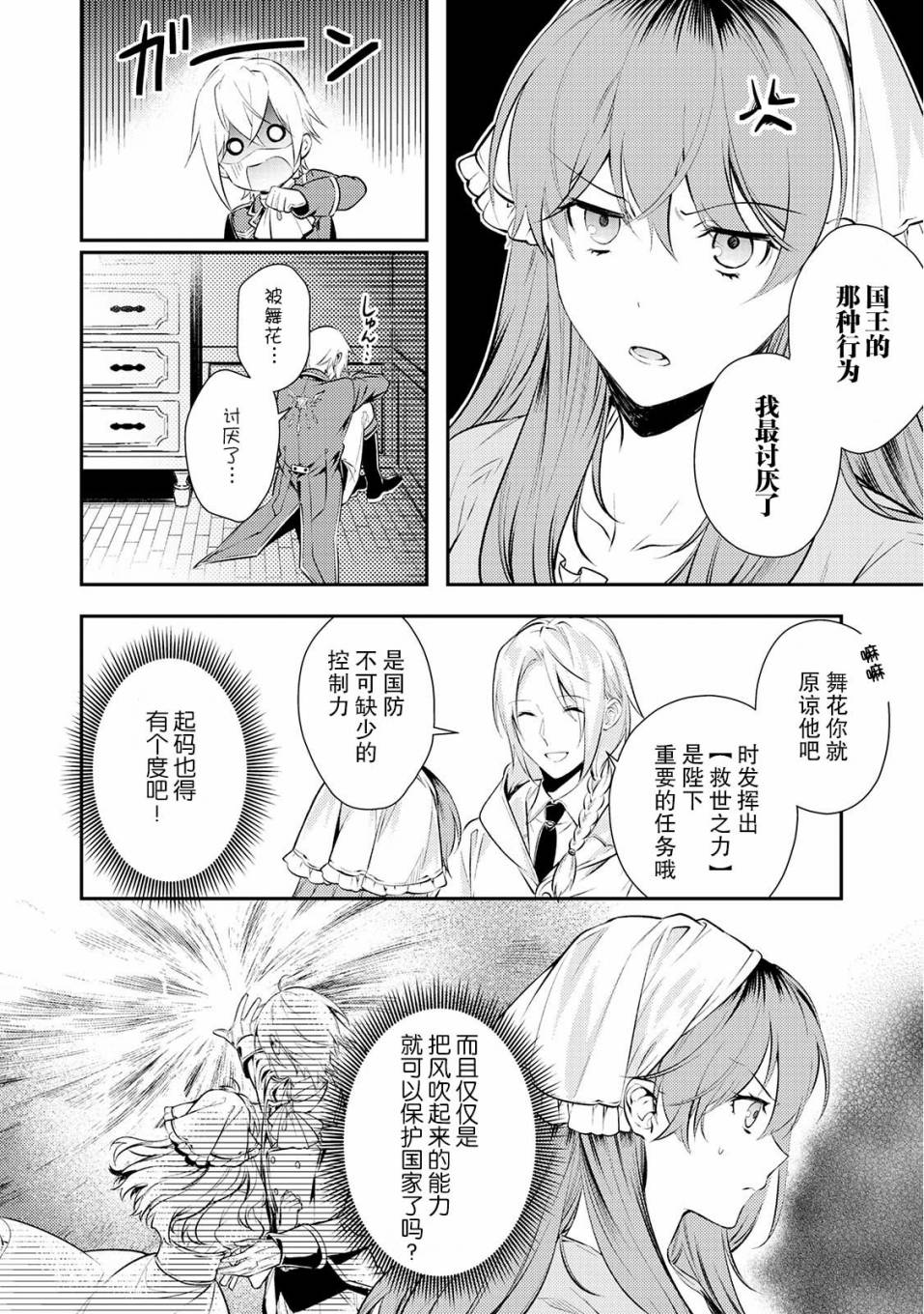国王陛下的求婚超令我困扰韩漫全集-第03话无删减无遮挡章节图片 