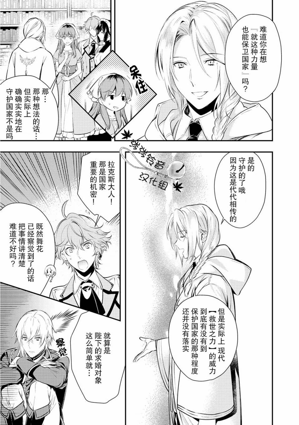 国王陛下的求婚超令我困扰韩漫全集-第03话无删减无遮挡章节图片 