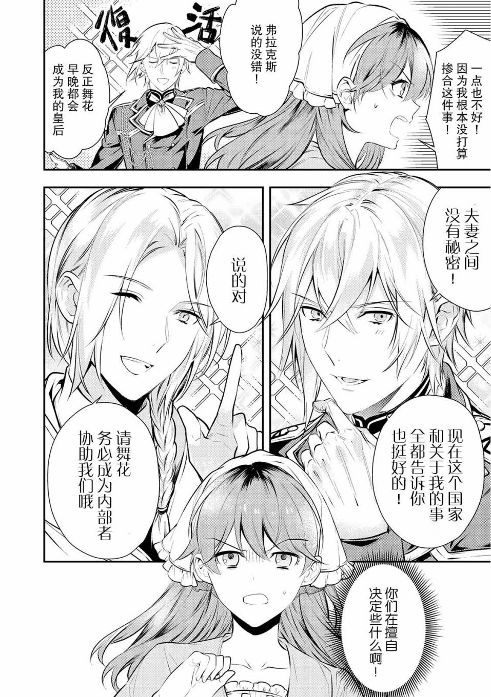 国王陛下的求婚超令我困扰韩漫全集-第03话无删减无遮挡章节图片 