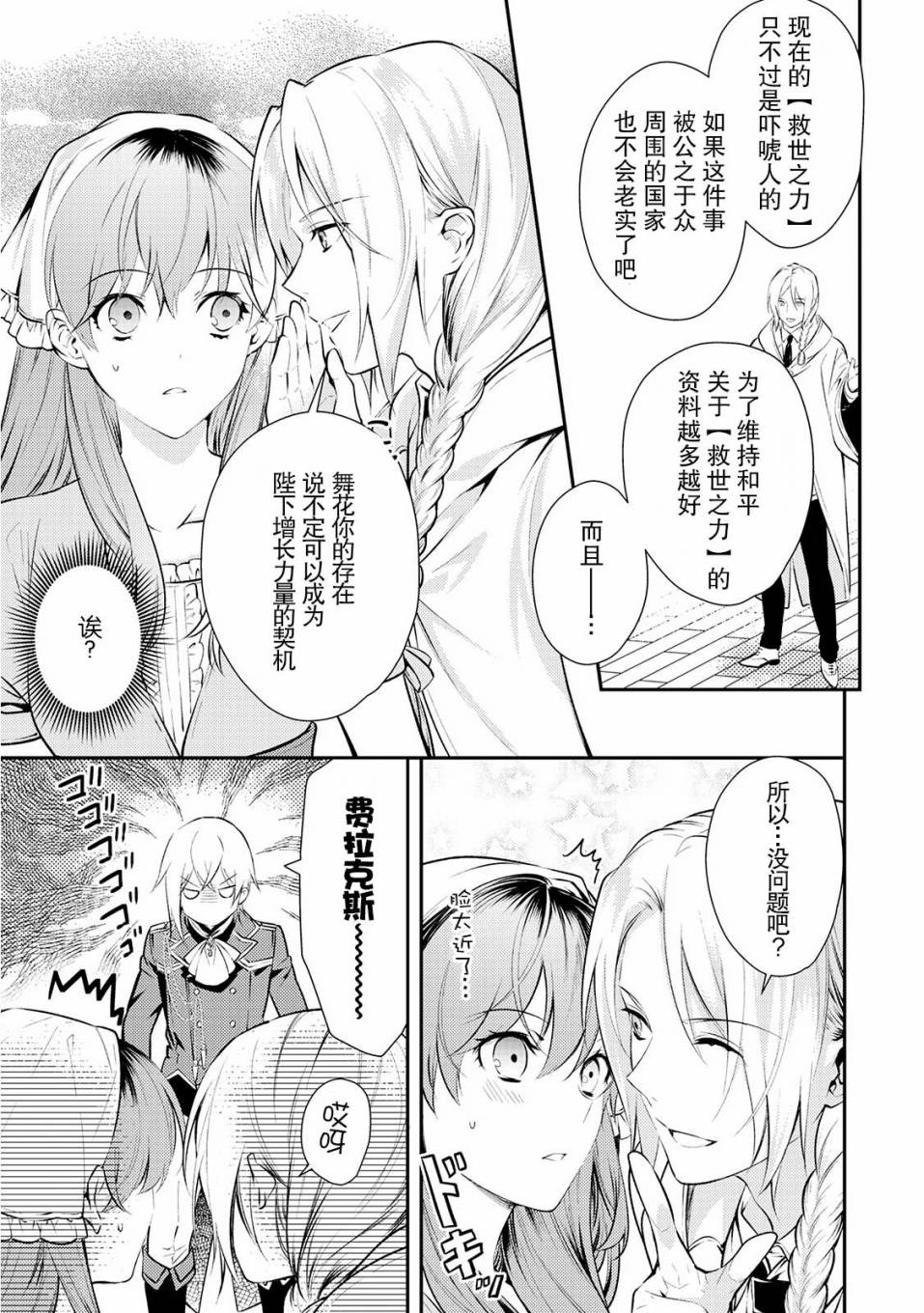 国王陛下的求婚超令我困扰韩漫全集-第03话无删减无遮挡章节图片 