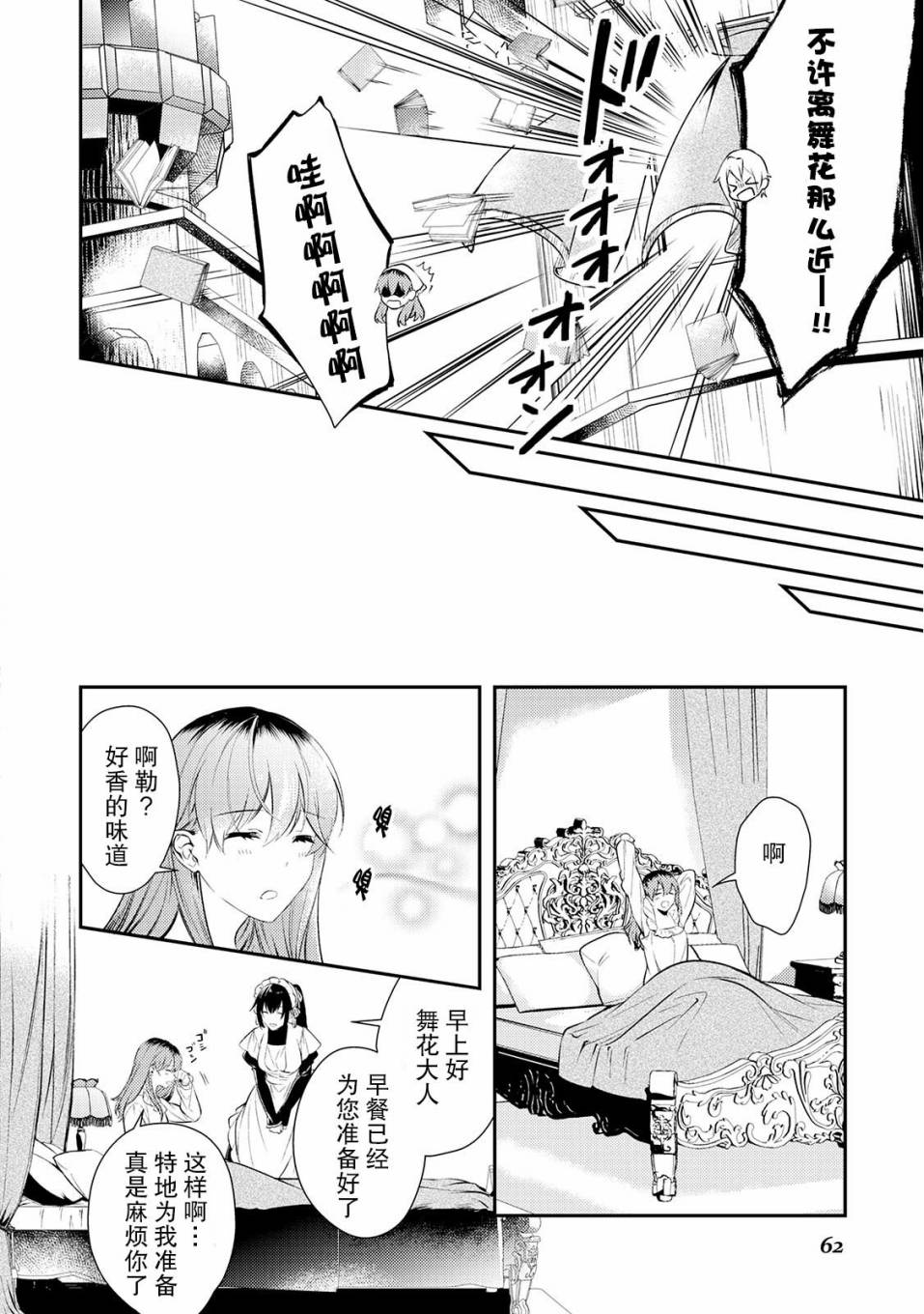 国王陛下的求婚超令我困扰韩漫全集-第03话无删减无遮挡章节图片 
