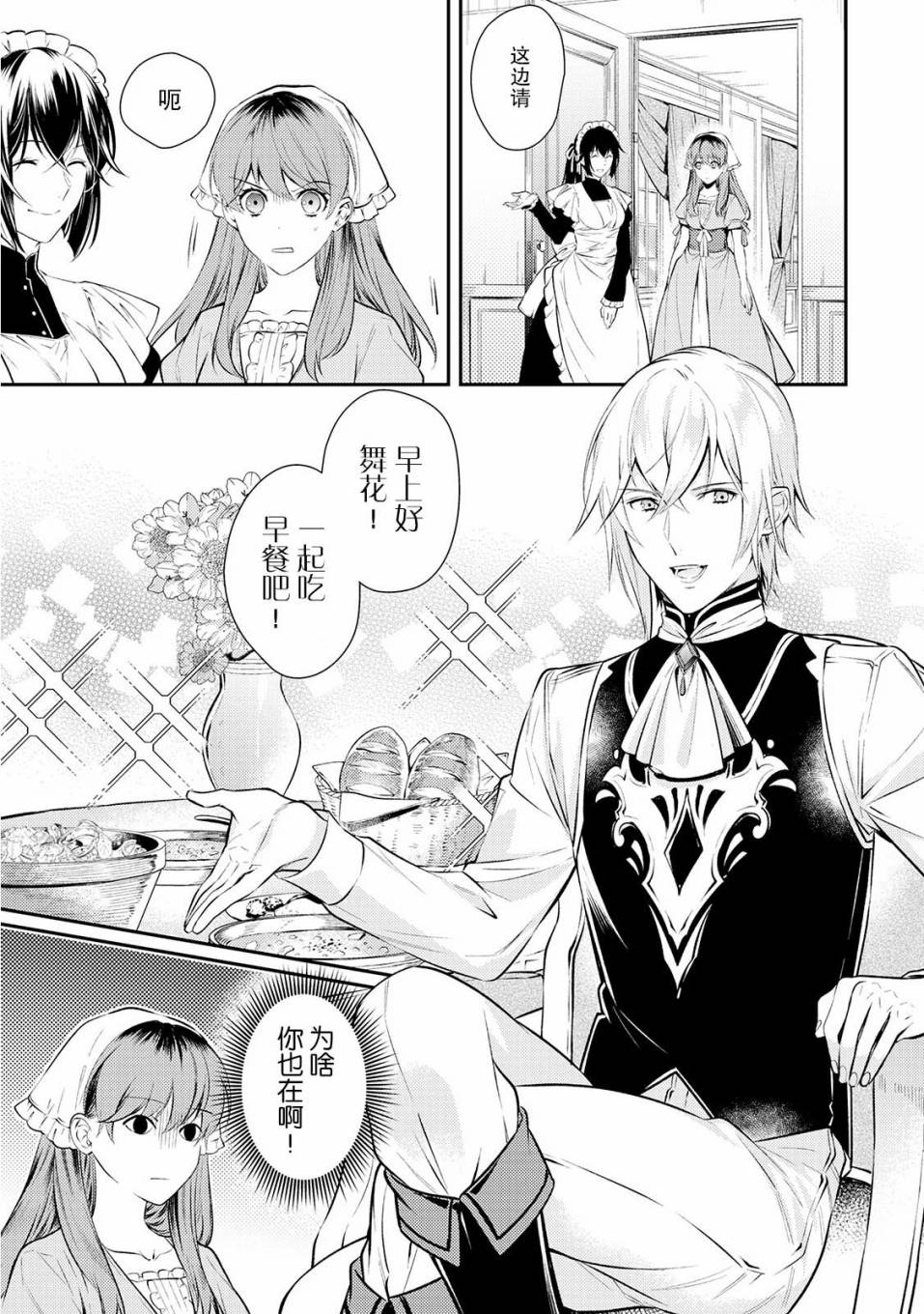 国王陛下的求婚超令我困扰韩漫全集-第03话无删减无遮挡章节图片 