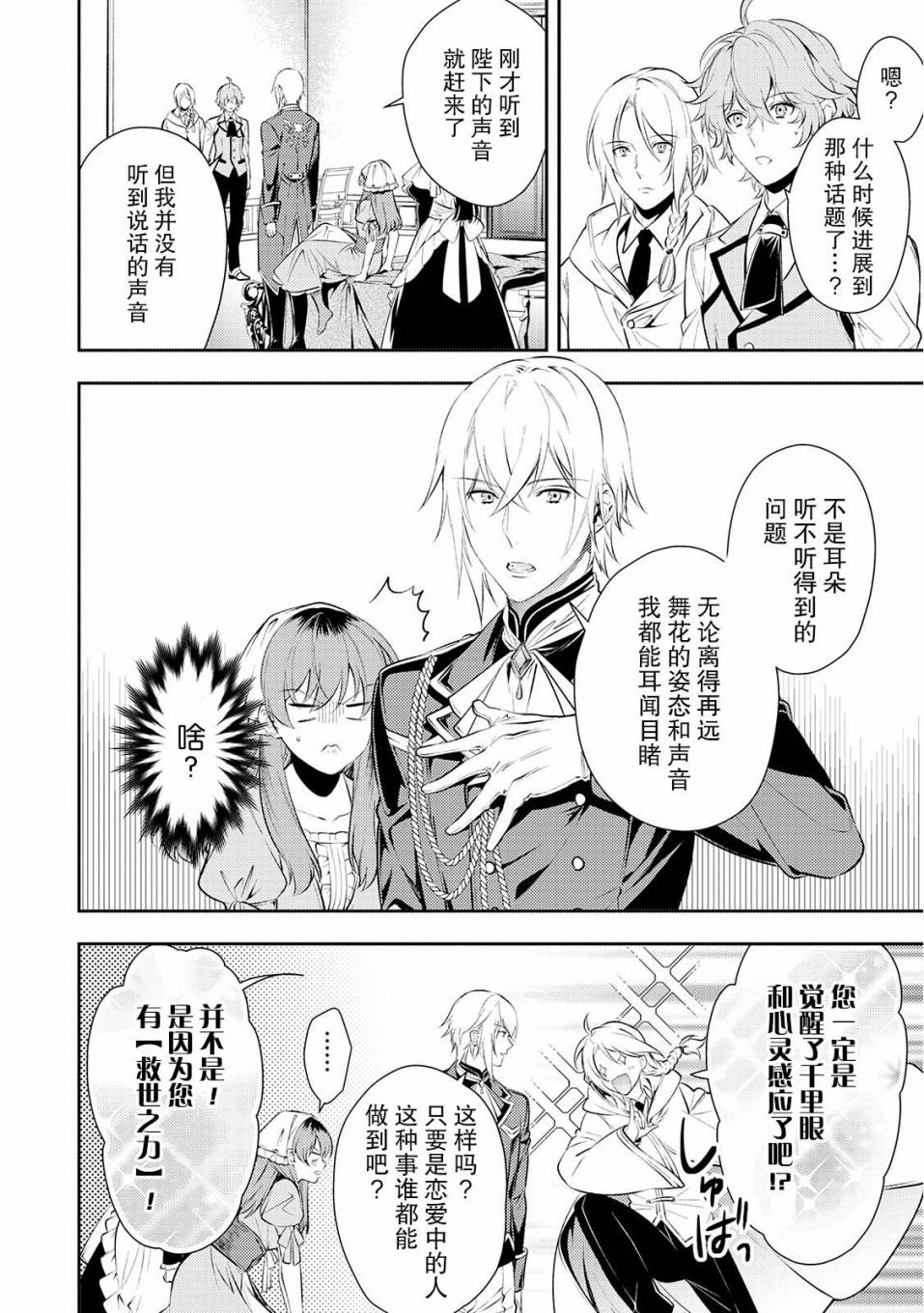 国王陛下的求婚超令我困扰韩漫全集-第04话无删减无遮挡章节图片 
